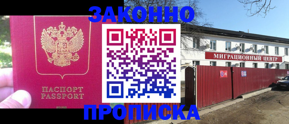 прописка ребенка в Туле