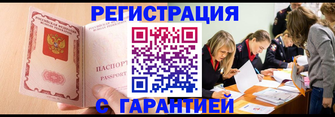 временная регистрация законно в Туле
